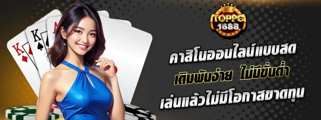 toppg168 คาสิโน
