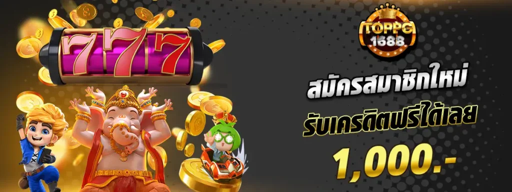 toppg168 เว็บตรง